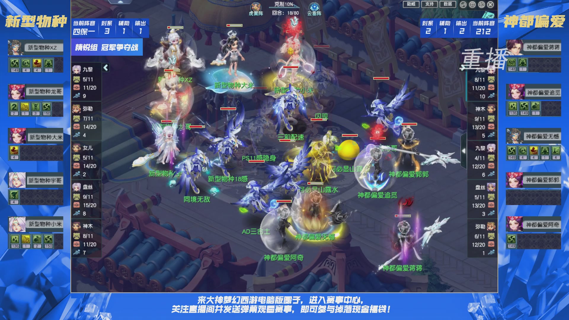 【重播】群雄逐鹿X9精英争霸赛-第一赛季决赛（福袋在大神直播间掉落）
