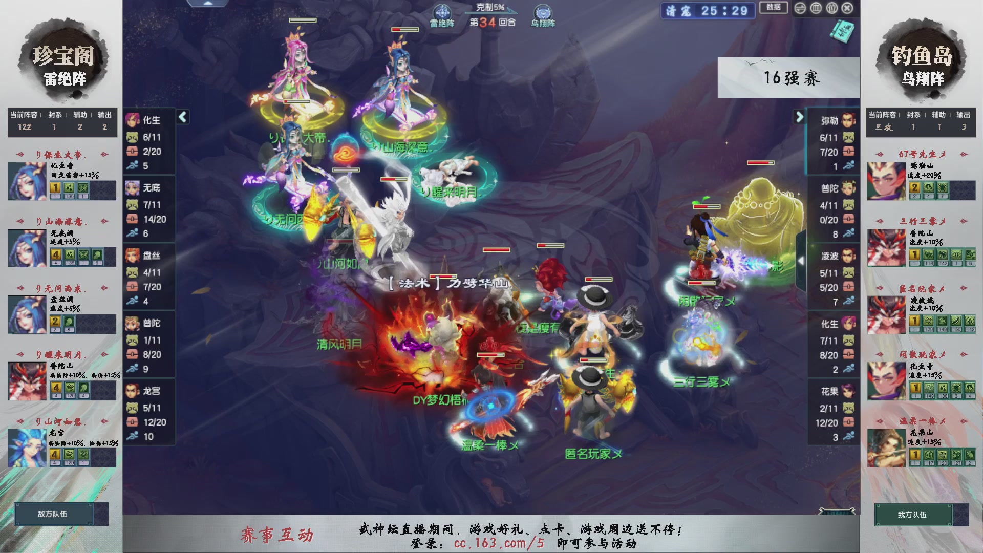 【重播】第237届武神坛-淘汰赛