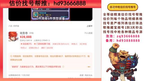 第一估价找号帮推  物价把控师让你买卖无