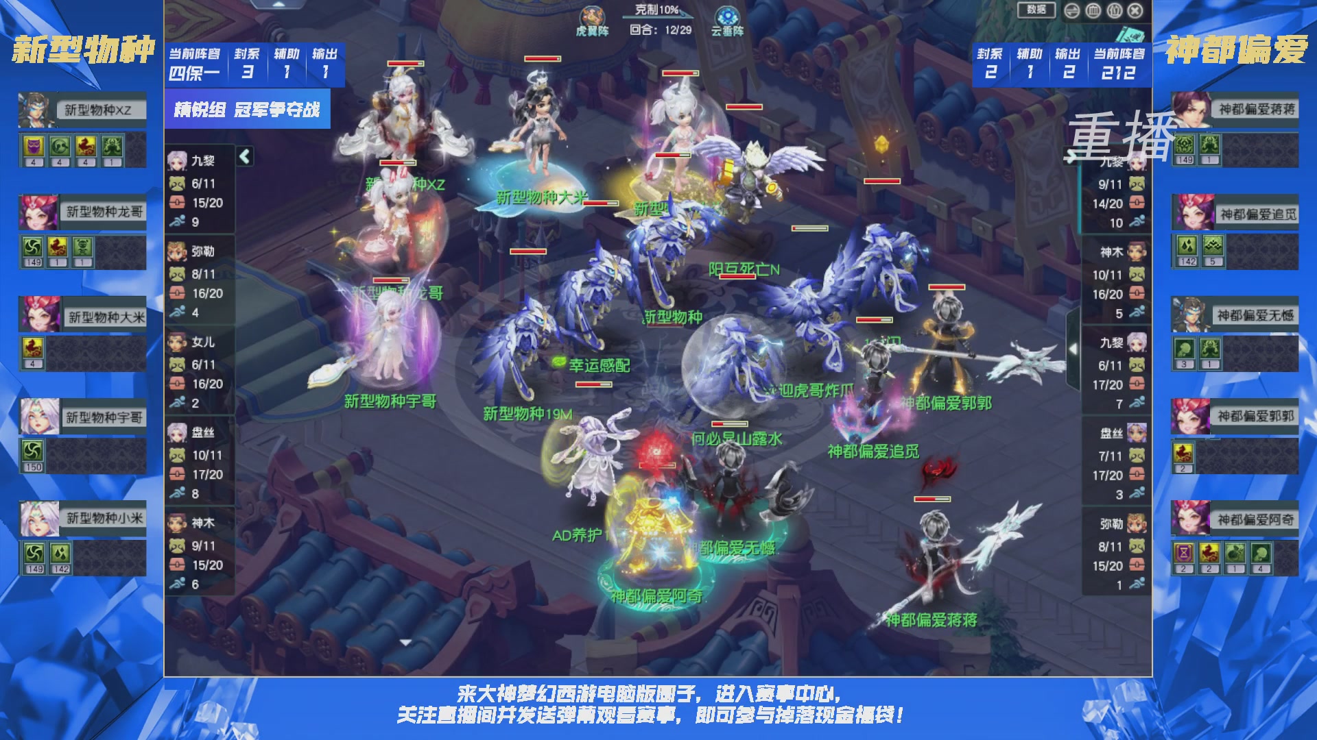 【重播】群雄逐鹿X9精英争霸赛-第一赛季决赛（福袋在大神直播间掉落）
