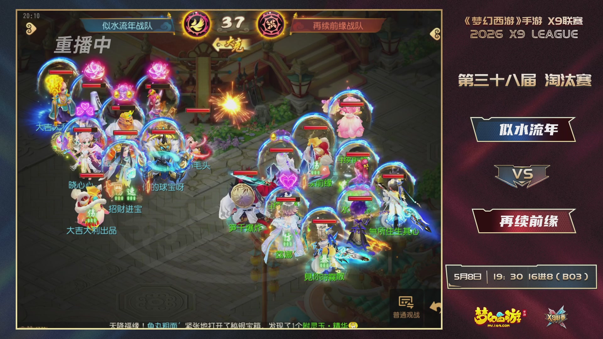 梦幻西游手游第38届X9联赛