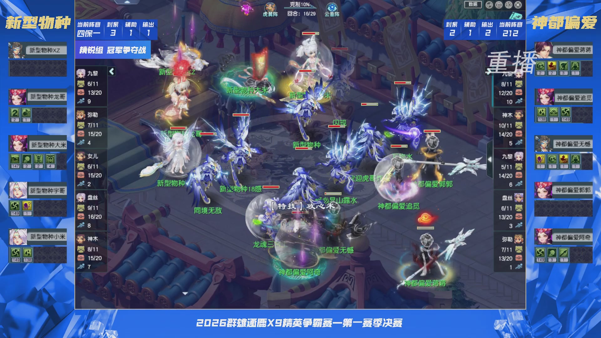【重播】群雄逐鹿X9精英争霸赛-第一赛季决赛（福袋在大神直播间掉落）