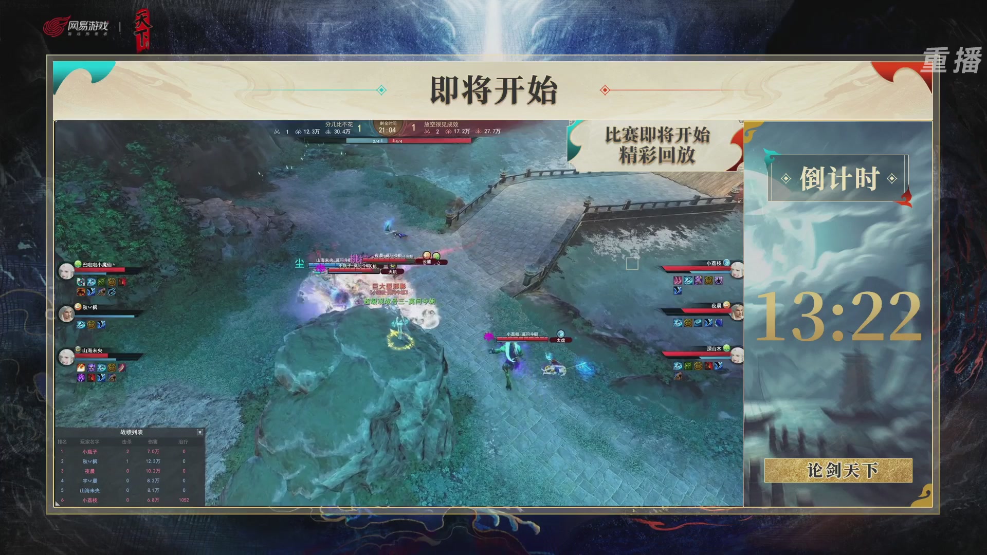 【重播】2026论剑天下4v4竞技赛
