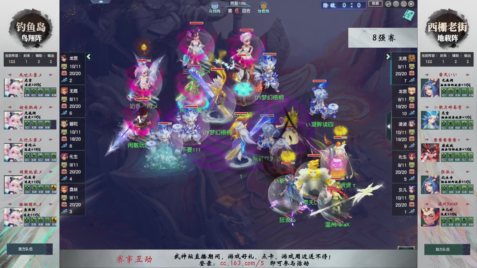 【重播】第237届武神坛-淘汰赛
