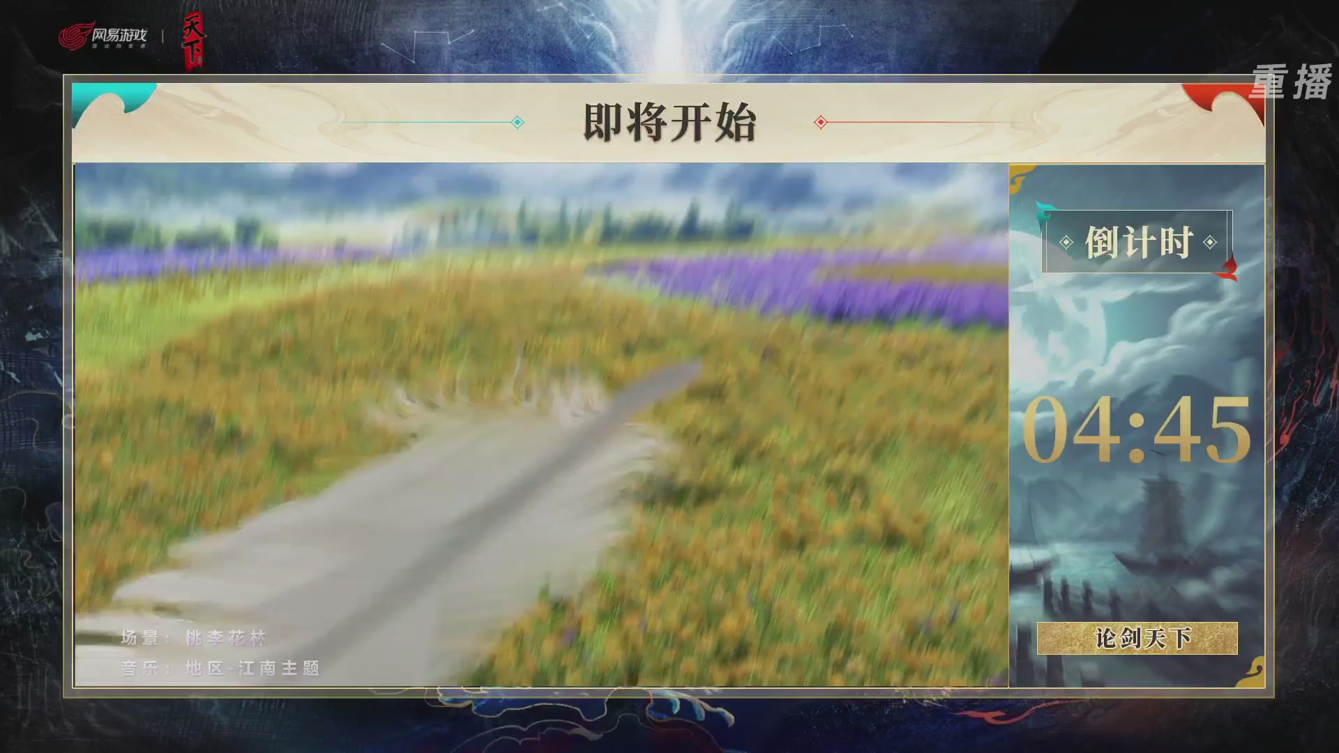 【重播】2026论剑天下4v4竞技赛