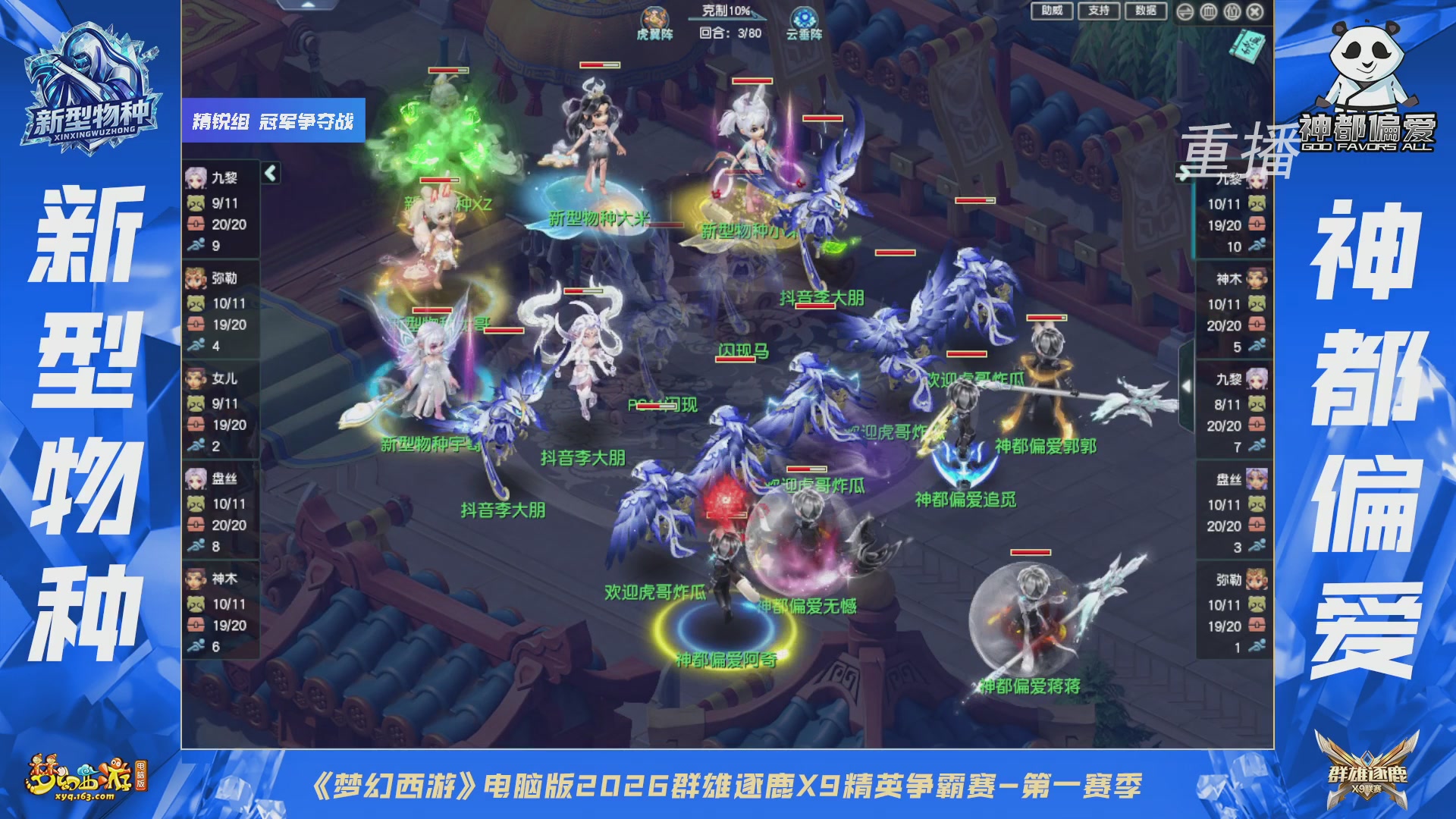 【重播】群雄逐鹿X9精英争霸赛-第一赛季决赛（福袋在大神直播间掉落）