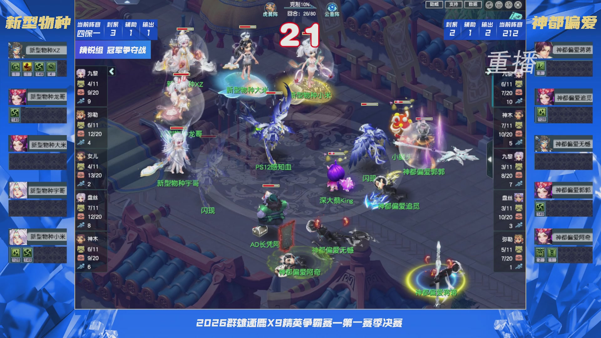 【重播】群雄逐鹿X9精英争霸赛-第一赛季决赛（福袋在大神直播间掉落）