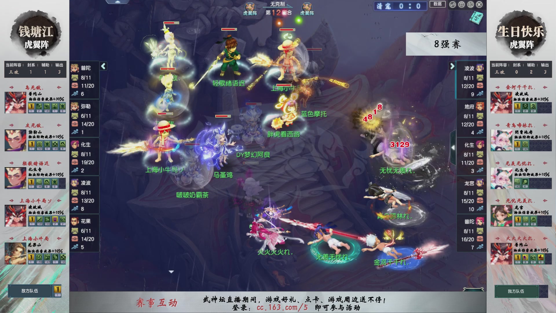 【重播】第237届武神坛-淘汰赛