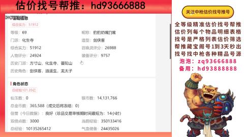 第一估价找号帮推  物价把控师让你买卖无