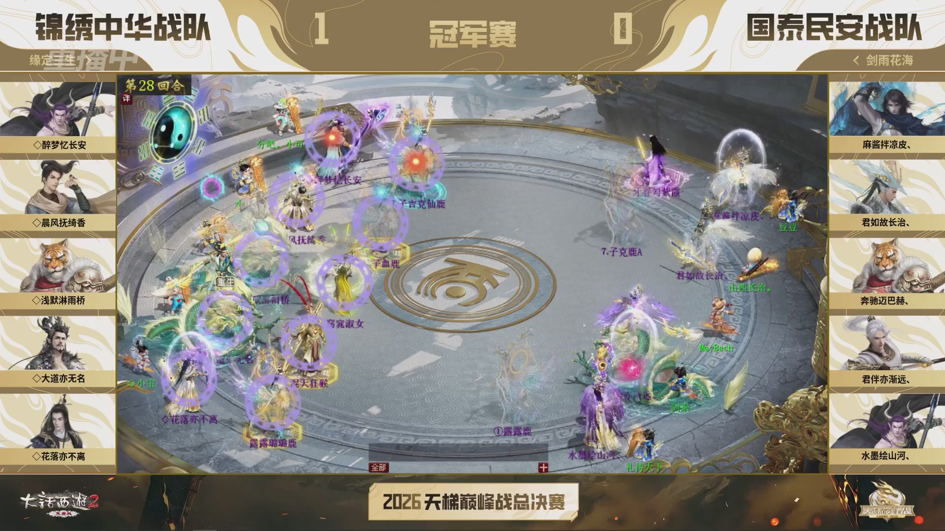 【重播】《大话西游2免费版》常规服 2026天梯巅峰战年度总决赛
