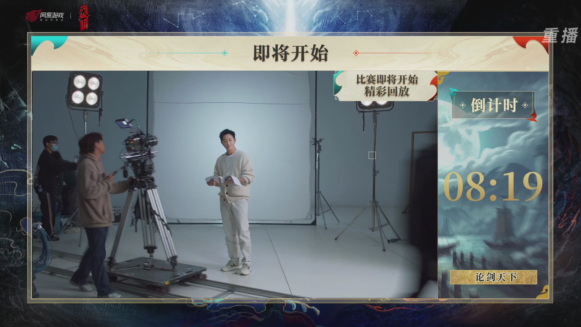 【重播】2026论剑天下4v4竞技赛