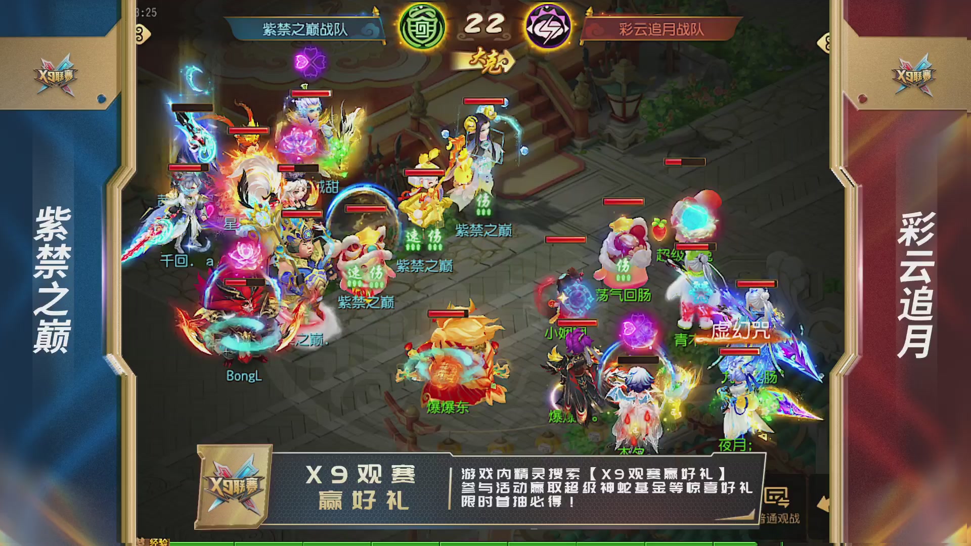 梦幻西游手游第38届X9联赛