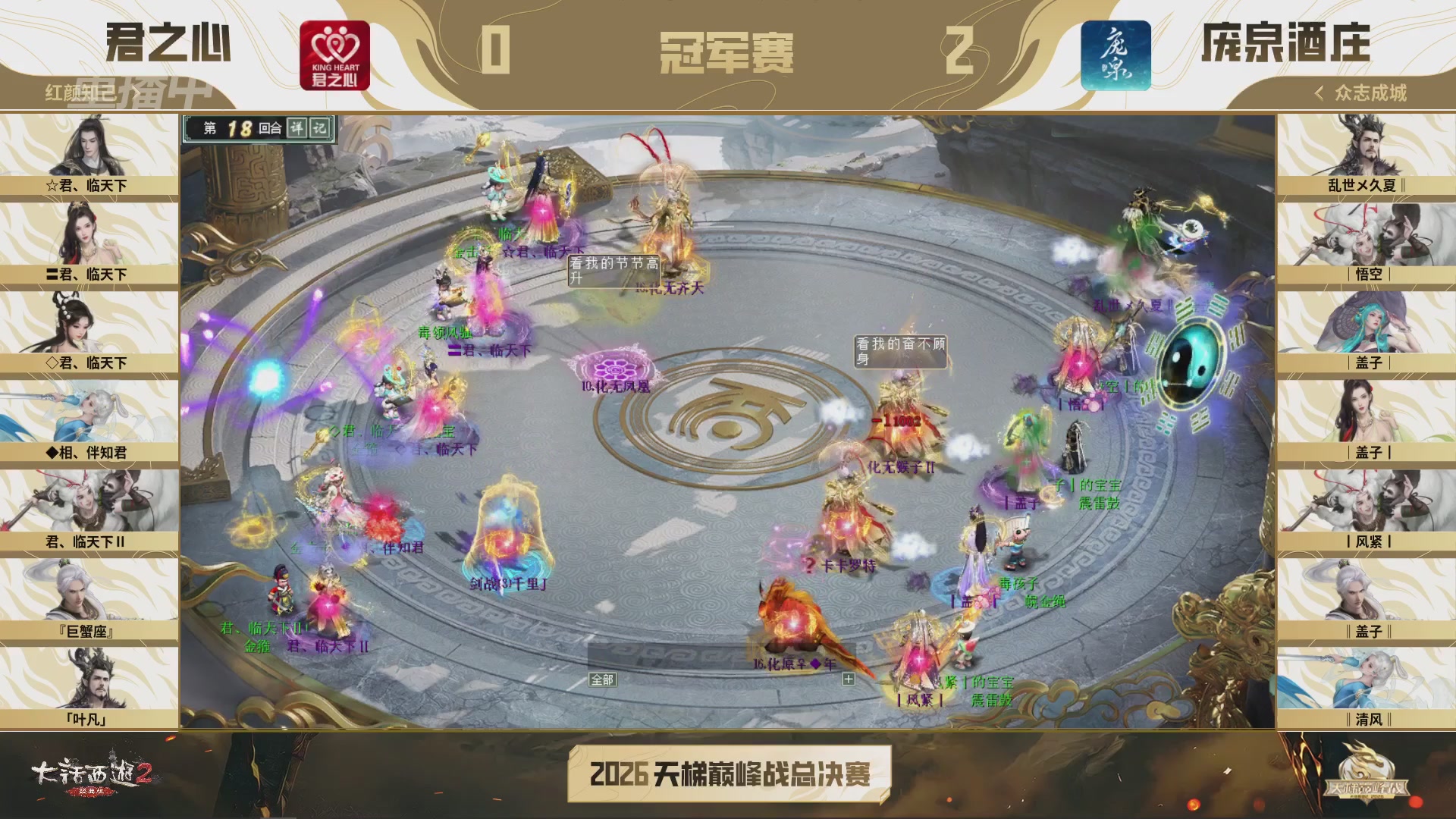 【重播】《大话西游2经典版》2026天梯巅峰战年度总决赛