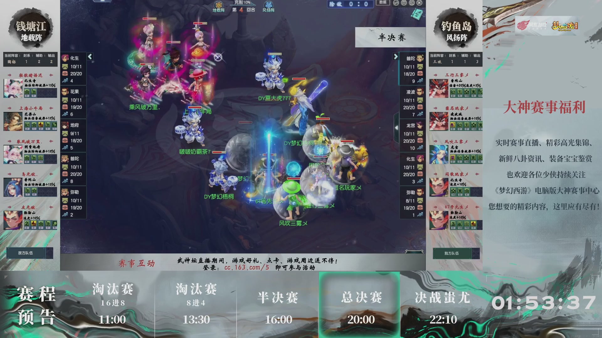 【重播】第237届武神坛-淘汰赛
