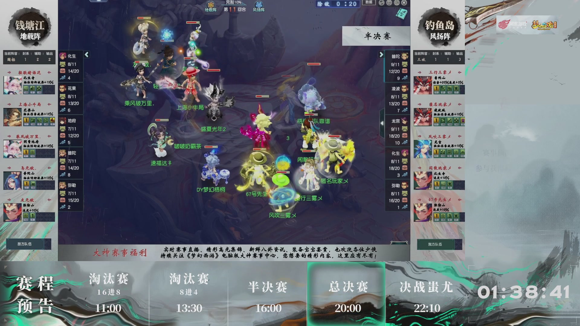 【重播】第237届武神坛-淘汰赛