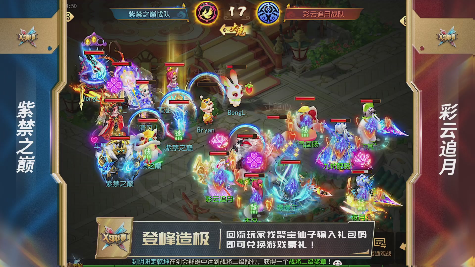 梦幻西游手游第38届X9联赛