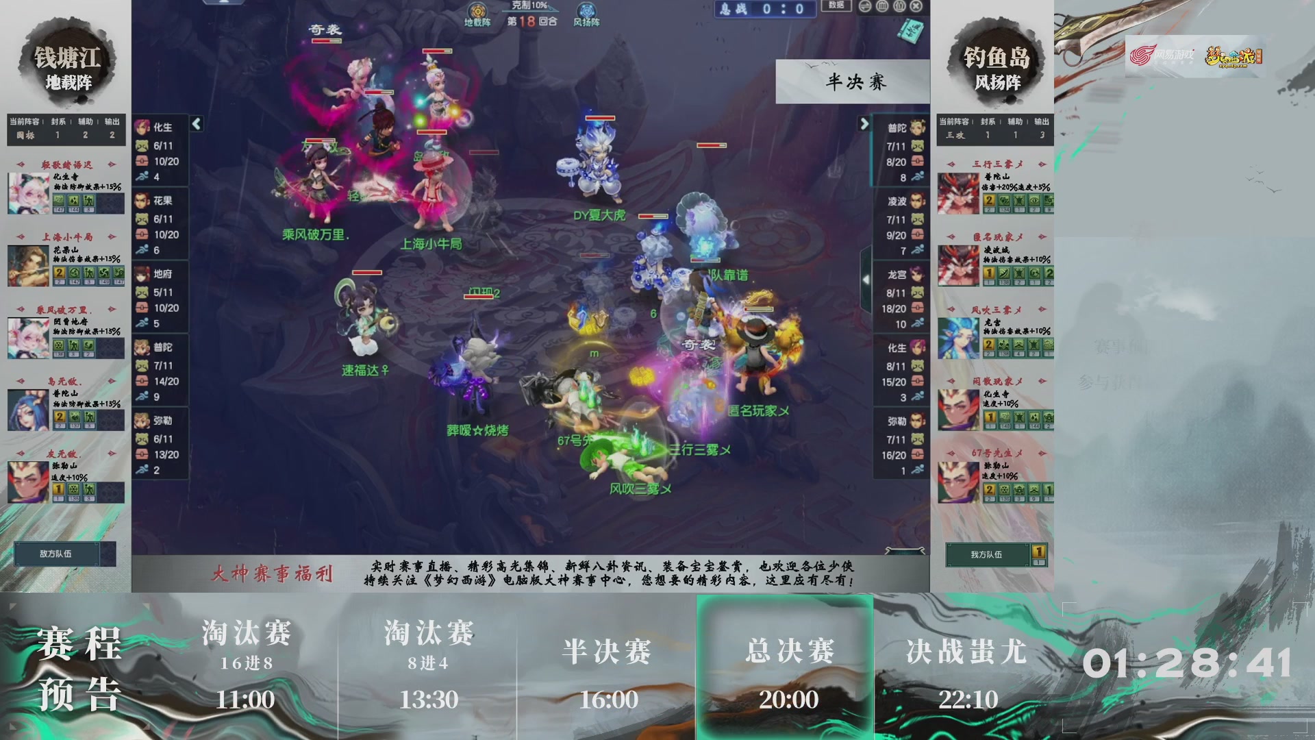 【重播】第237届武神坛-淘汰赛