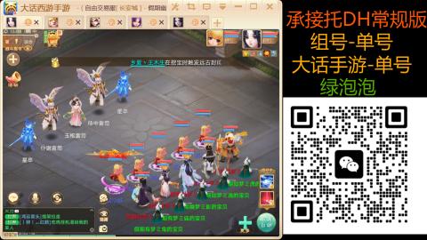 长安诚手游大话西游