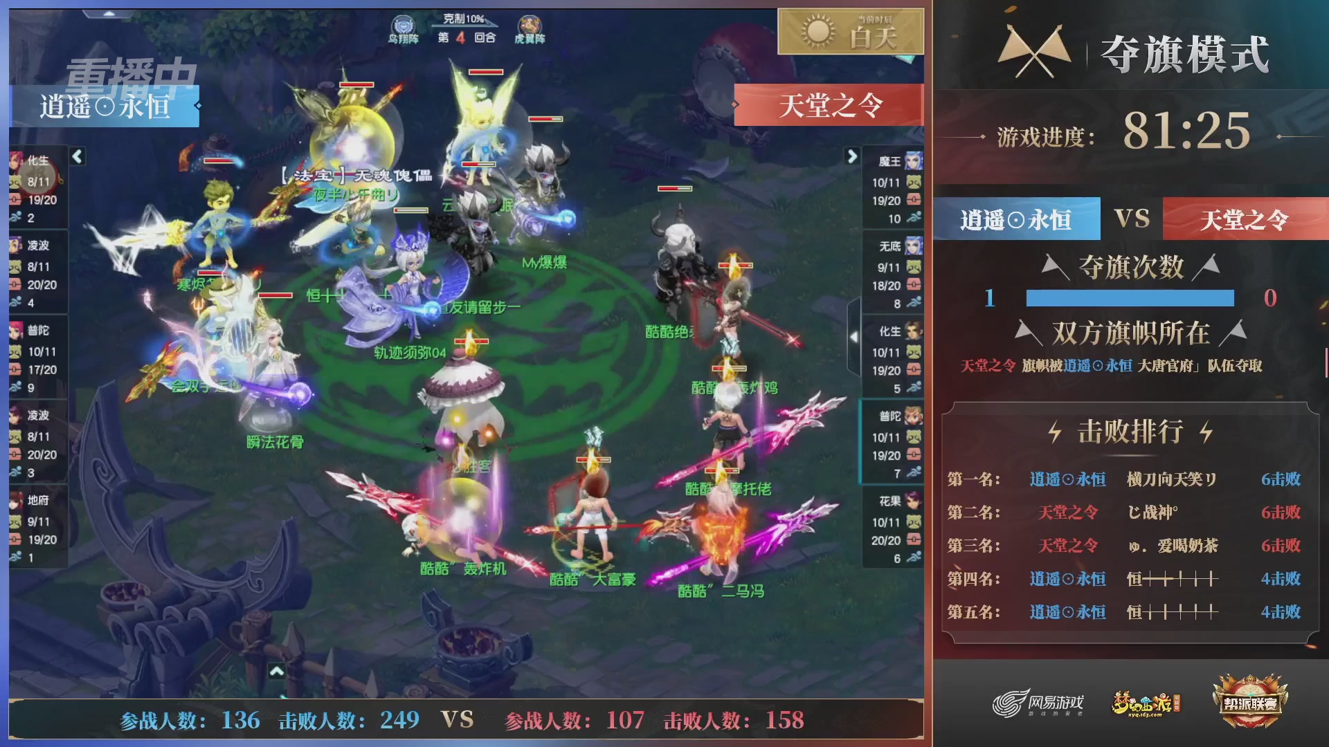【重播】第40联帮派联赛-夺旗模式（福袋在大神直播间掉落）