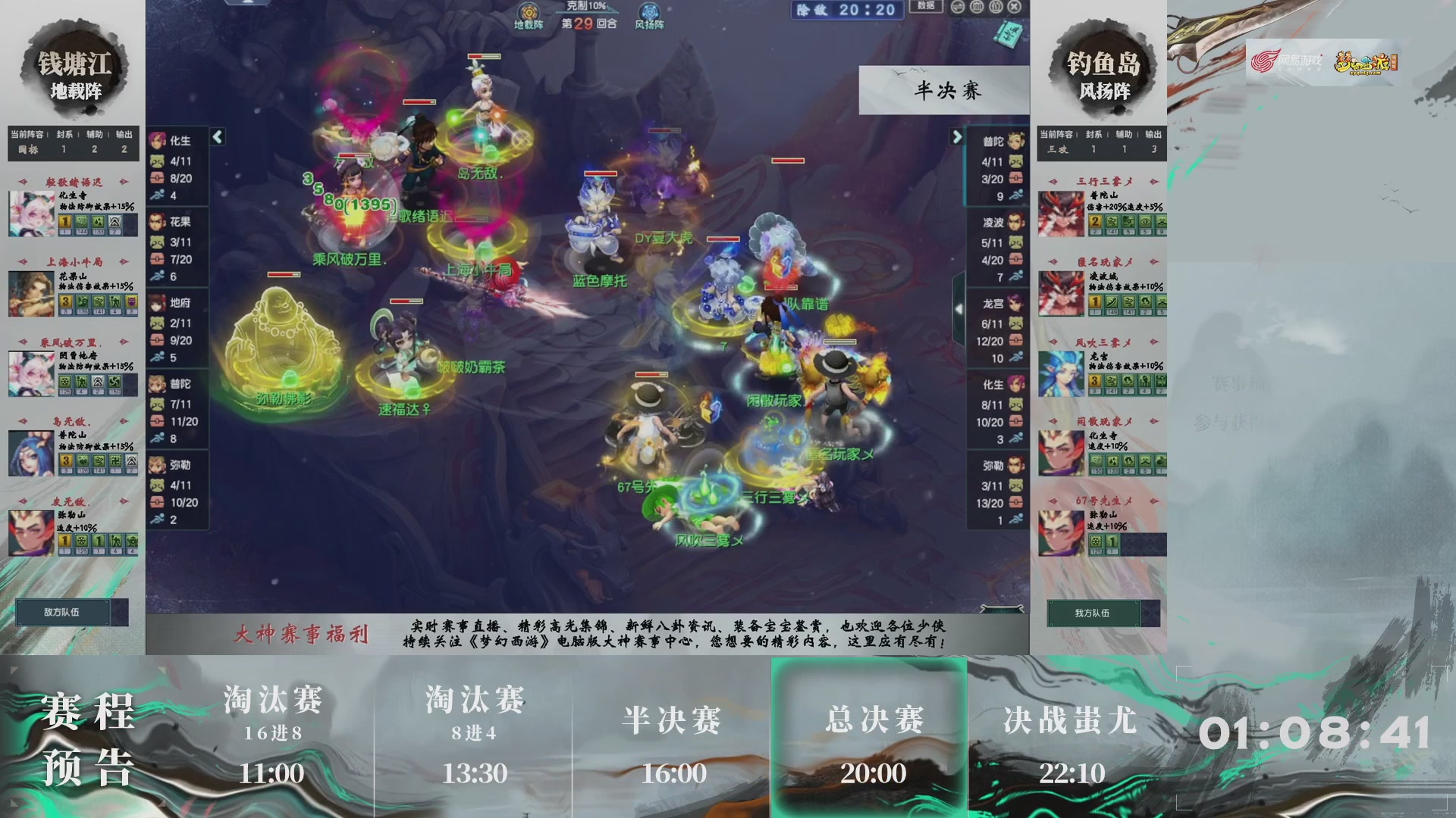 【重播】第237届武神坛-淘汰赛