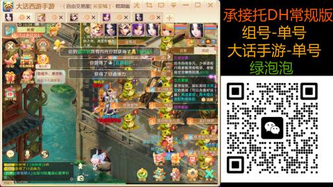 长安诚手游大话西游