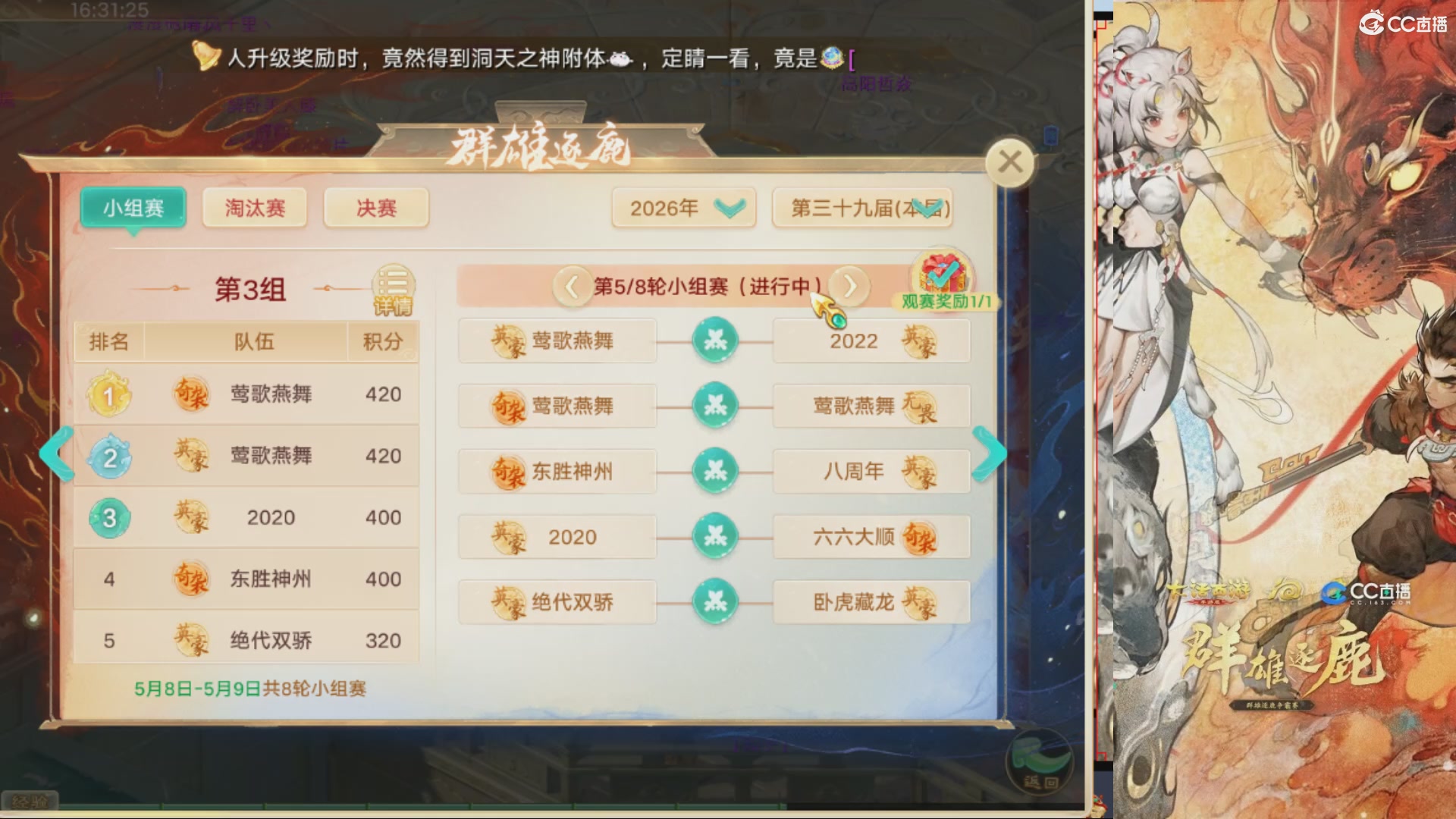 第39届群雄逐鹿争霸赛