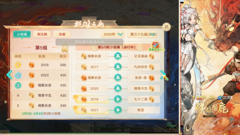 超级群雄逐鹿