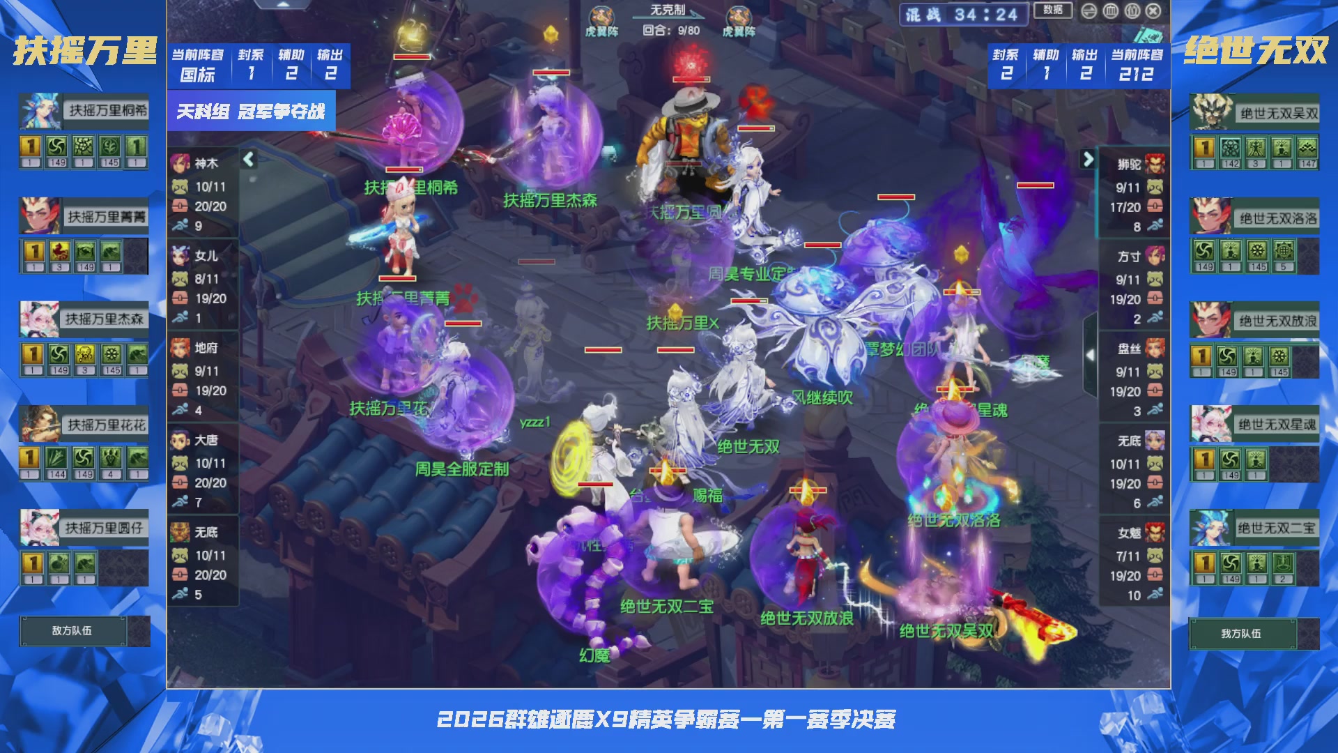 群雄逐鹿X9精英争霸赛-第一赛季决赛（福袋在大神直播间掉落）