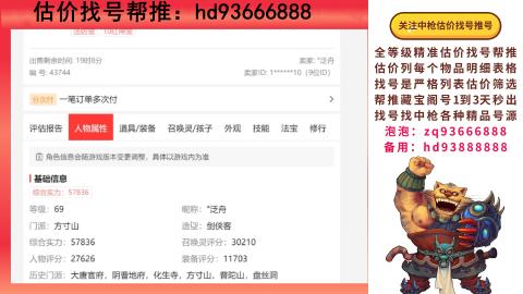 第一估价找号帮推  物价把控师让你买卖无