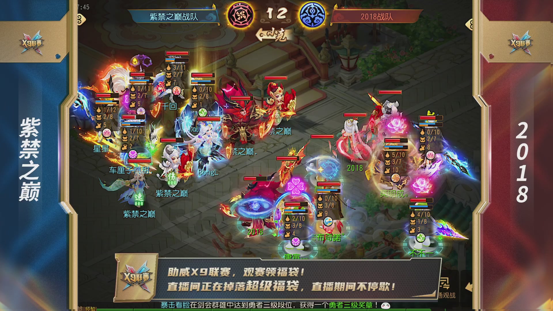 梦幻西游手游第38届X9联赛