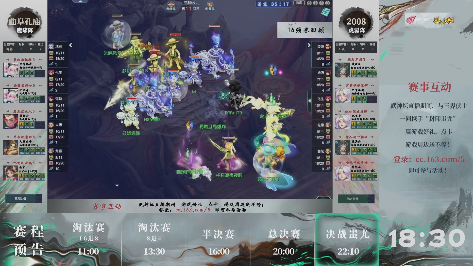 【重播】第237届武神坛-淘汰赛