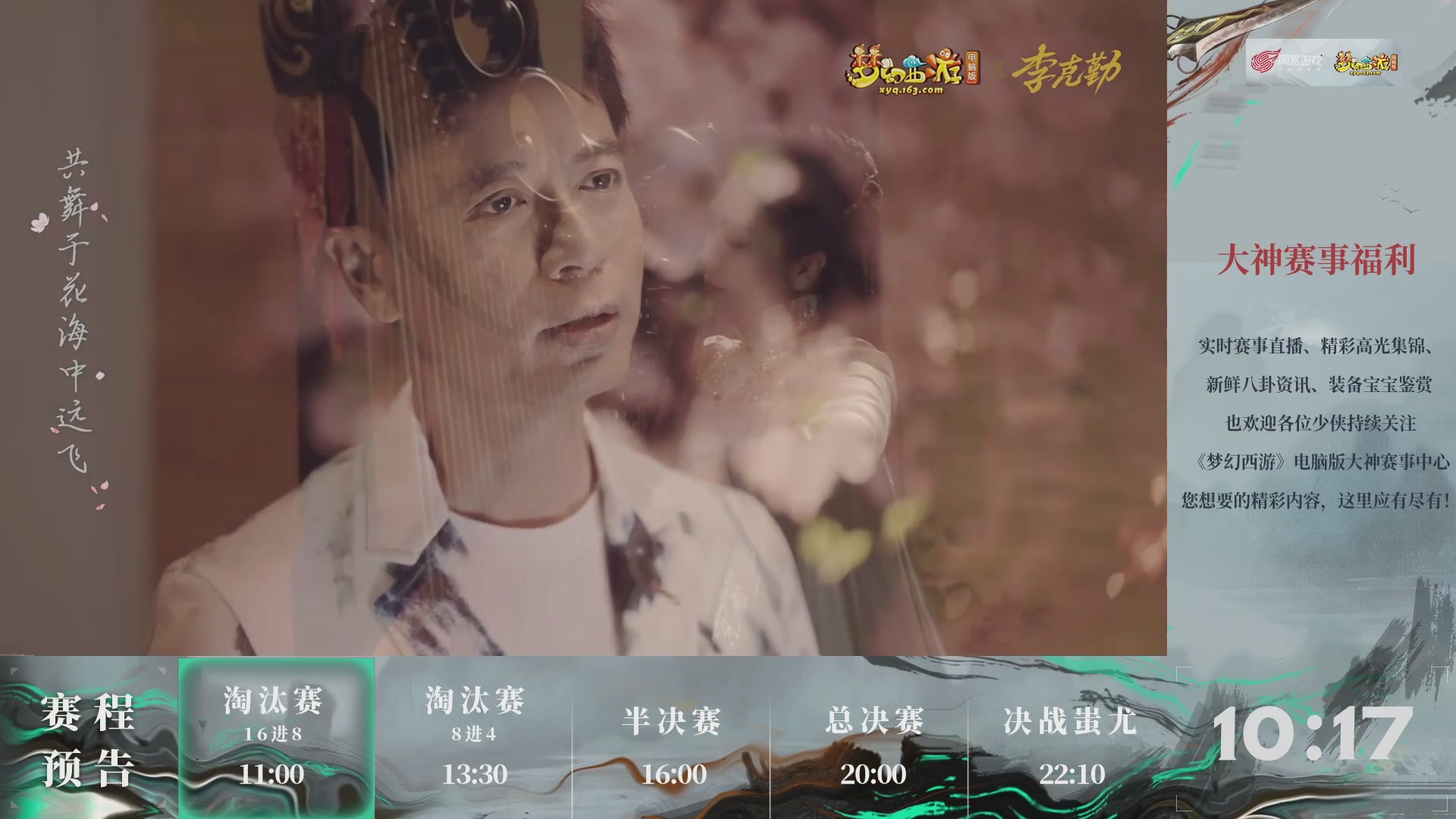 【重播】第237届武神坛-淘汰赛