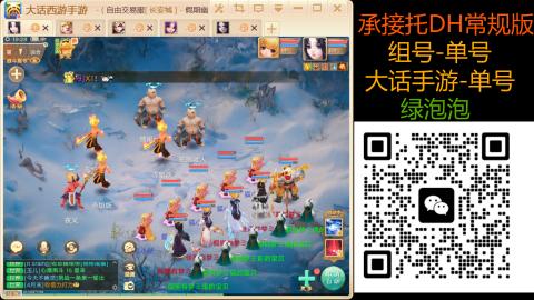长安诚手游大话西游