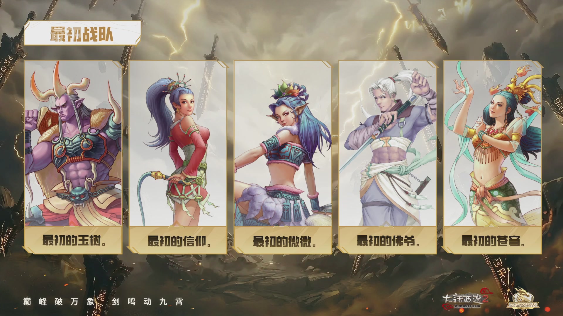 【重播】《大话西游2免费版》怀旧服天梯巅峰战年度总决赛 巅峰组决赛