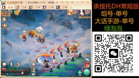 长安诚手游大话西游