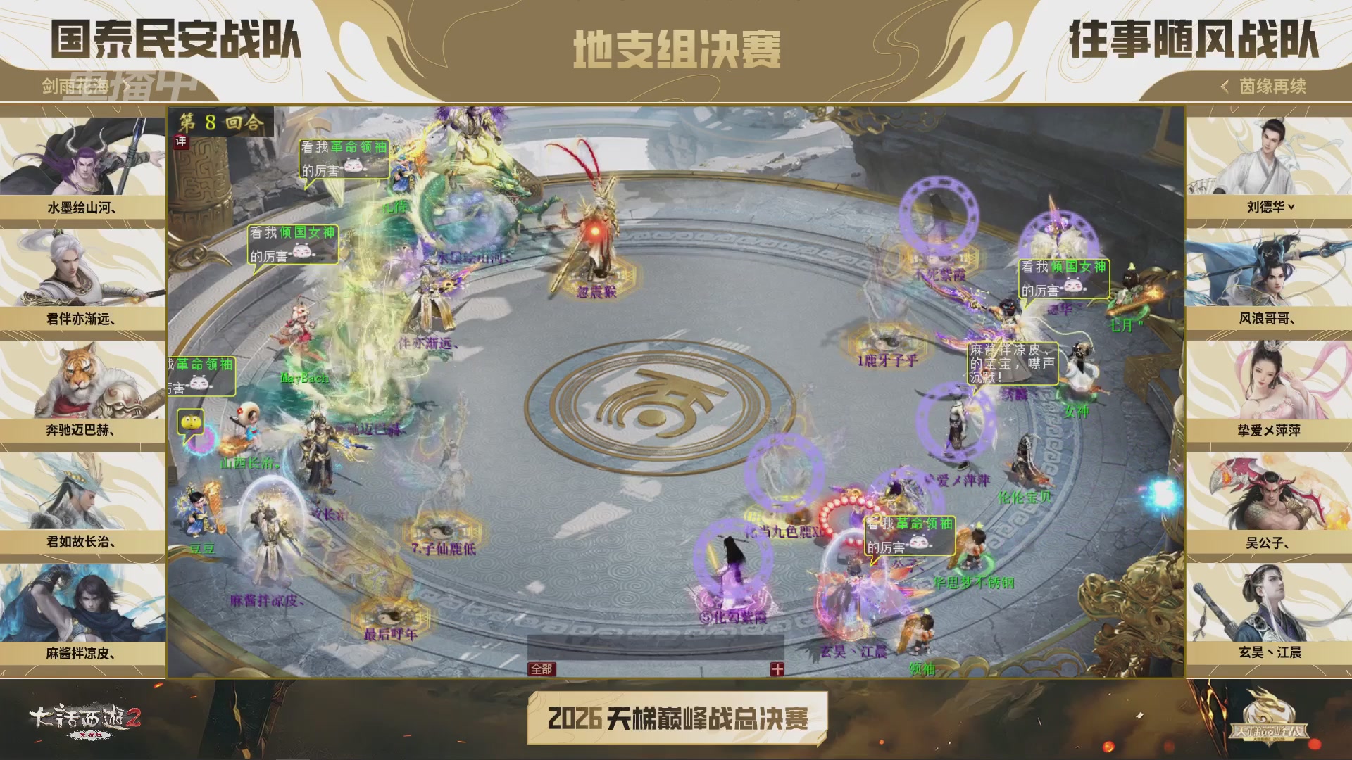 【重播】《大话西游2免费版》常规服 2026天梯巅峰战年度总决赛