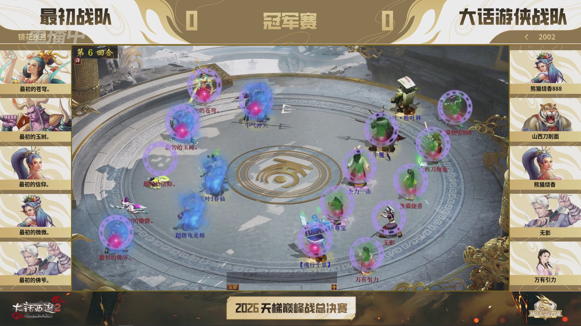 【重播】《大话西游2免费版》怀旧服天梯巅峰战年度总决赛 巅峰组决赛