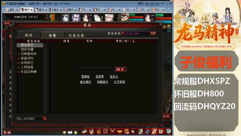 新服<剑荡八荒>新手码：DHXSPZ