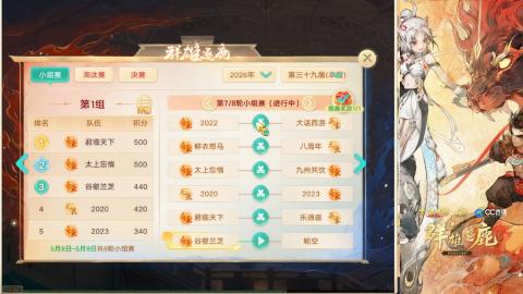 超级群雄逐鹿