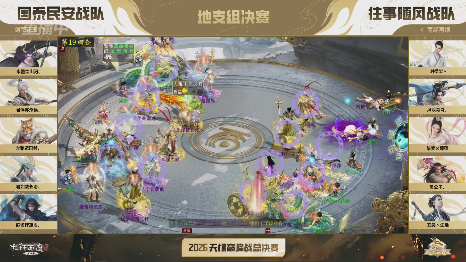 【重播】《大话西游2免费版》常规服 2026天梯巅峰战年度总决赛