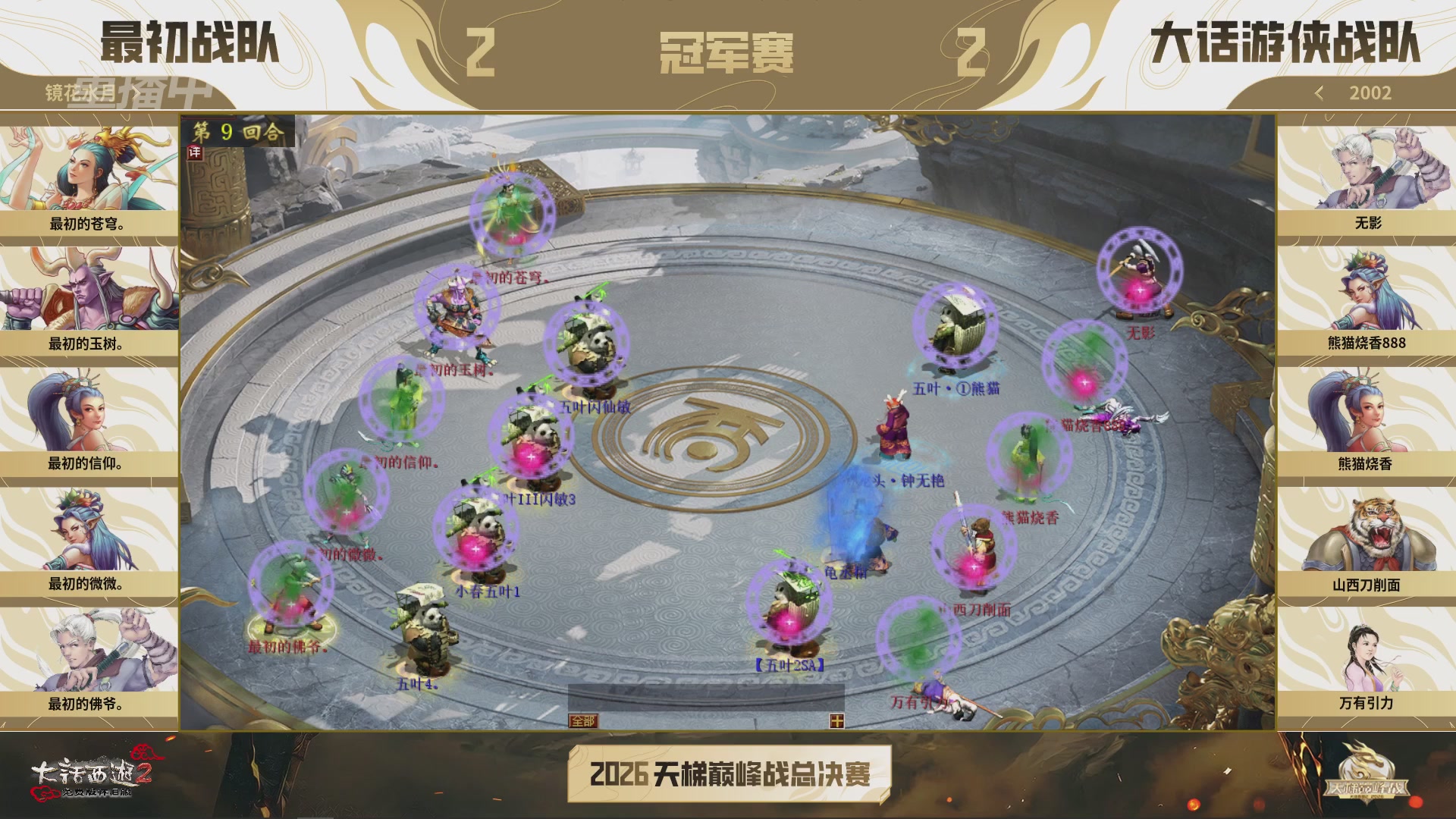 【重播】《大话西游2免费版》怀旧服天梯巅峰战年度总决赛 巅峰组决赛