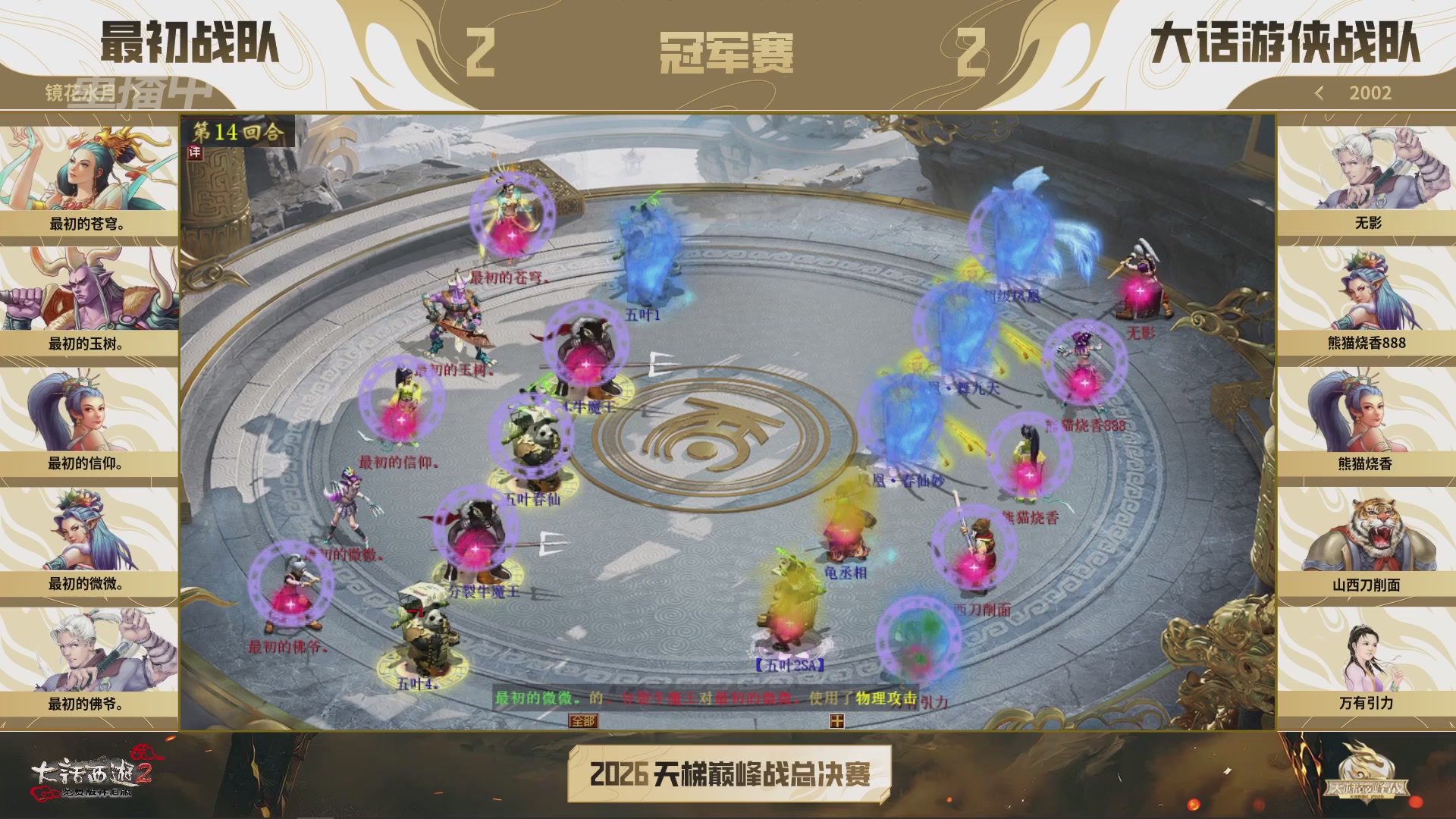 【重播】《大话西游2免费版》怀旧服天梯巅峰战年度总决赛 巅峰组决赛