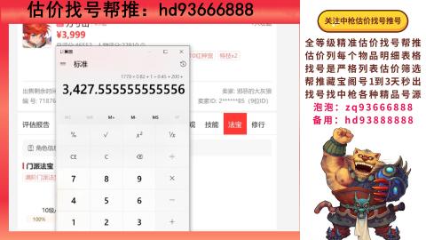 第一估价找号帮推  物价把控师让你买卖无