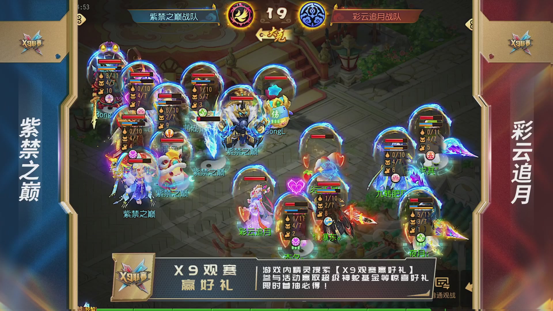 梦幻西游手游第38届X9联赛