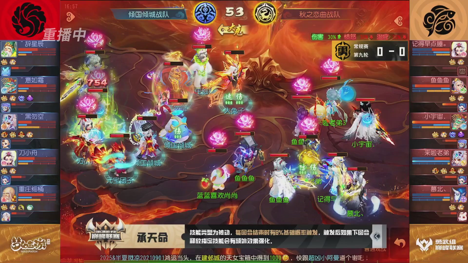 梦幻西游手游巅峰联赛S12常规赛
