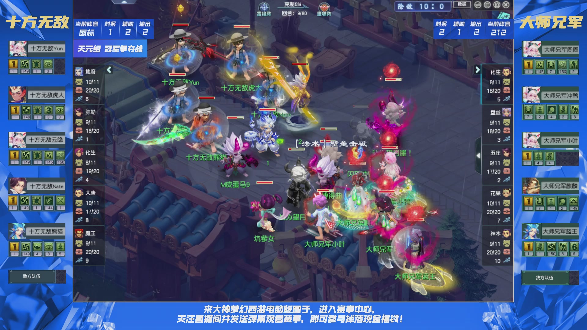 群雄逐鹿X9精英争霸赛-第一赛季决赛（福袋在大神直播间掉落）