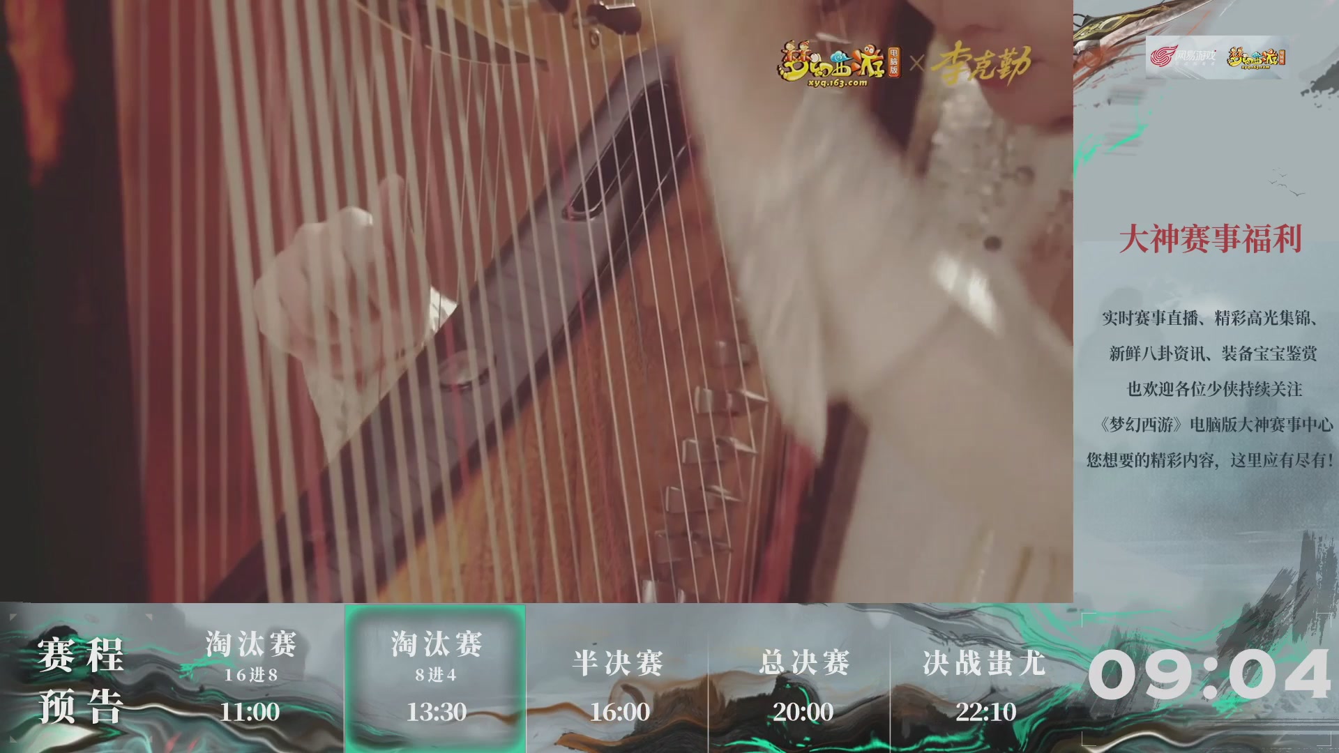 【重播】第237届武神坛-淘汰赛