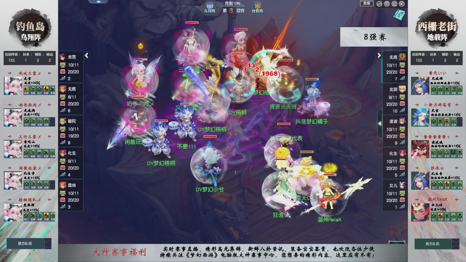 【重播】第237届武神坛-淘汰赛