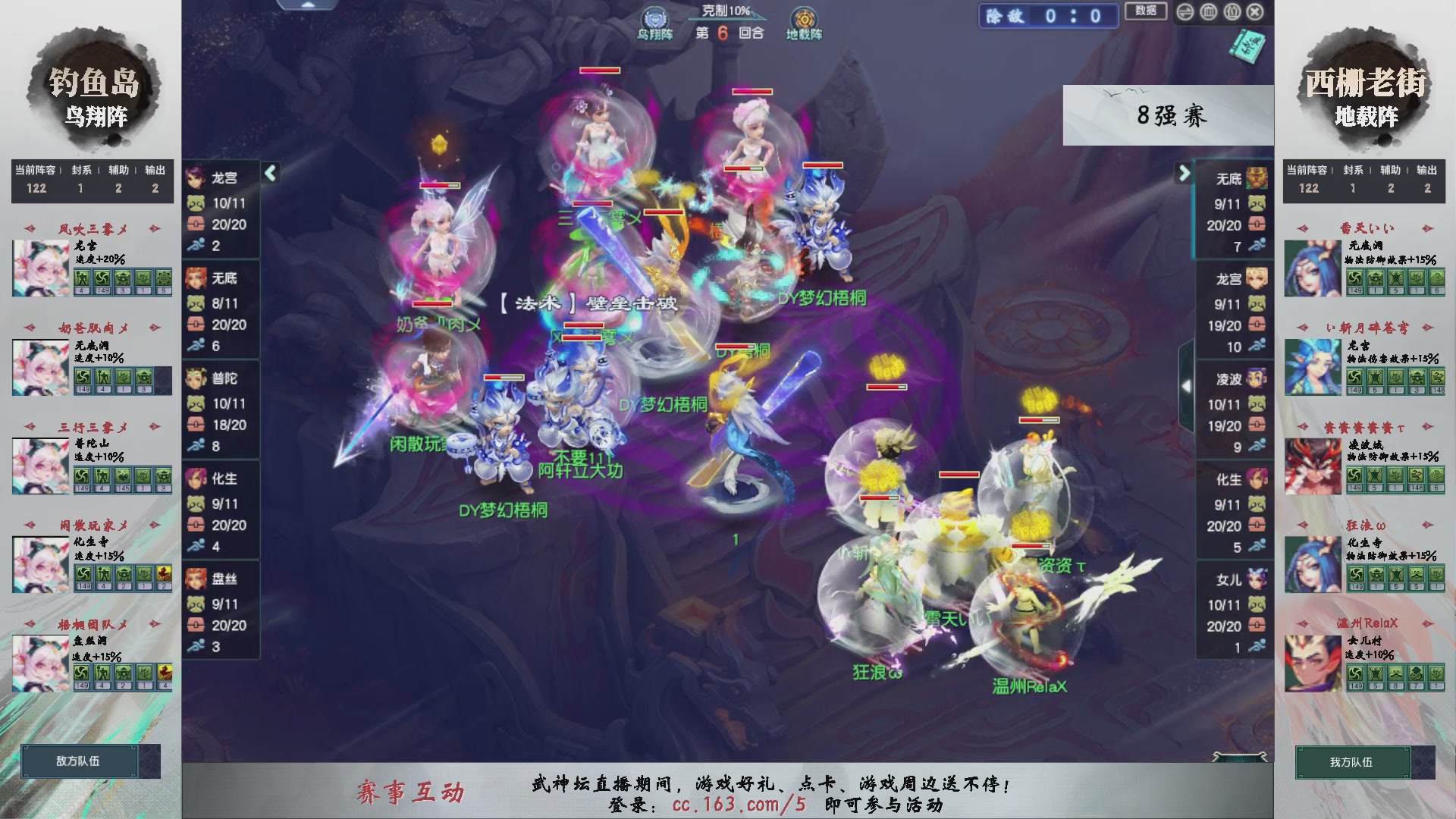 【重播】第237届武神坛-淘汰赛