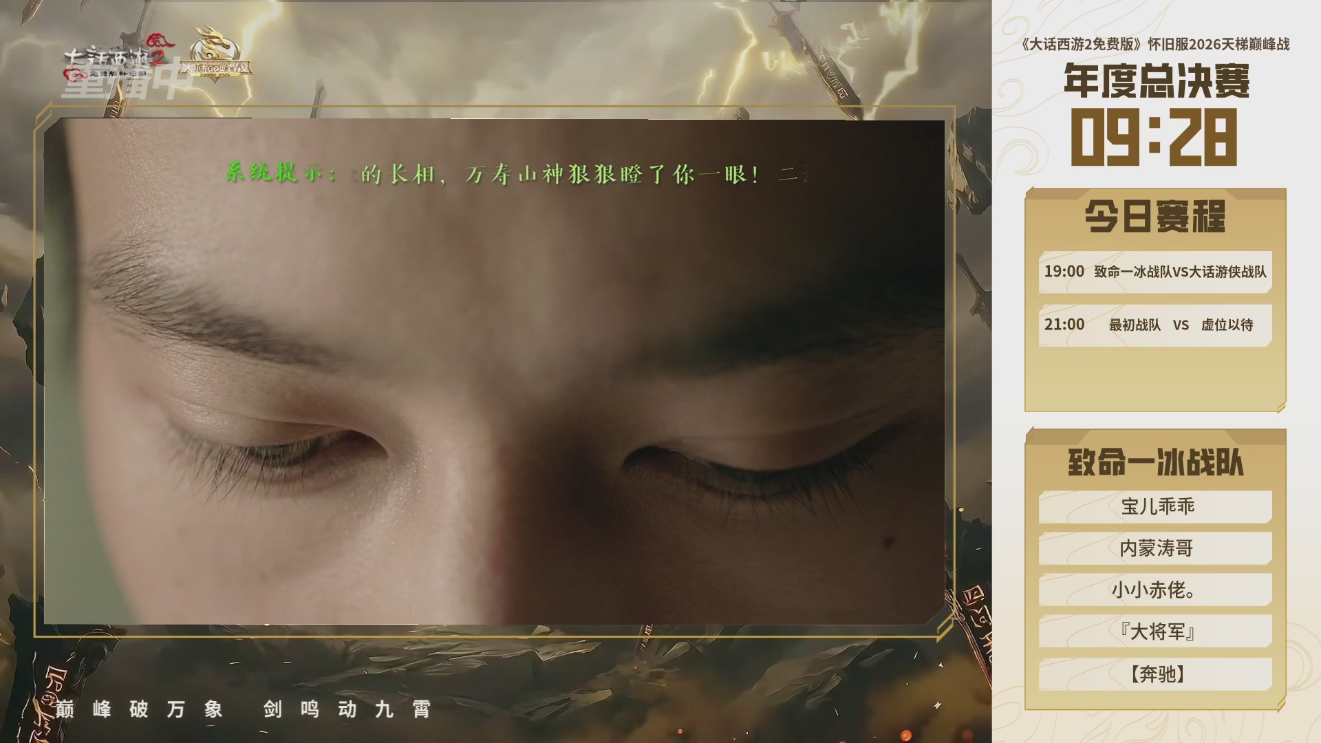 【重播】《大话西游2免费版》怀旧服天梯巅峰战年度总决赛 巅峰组决赛